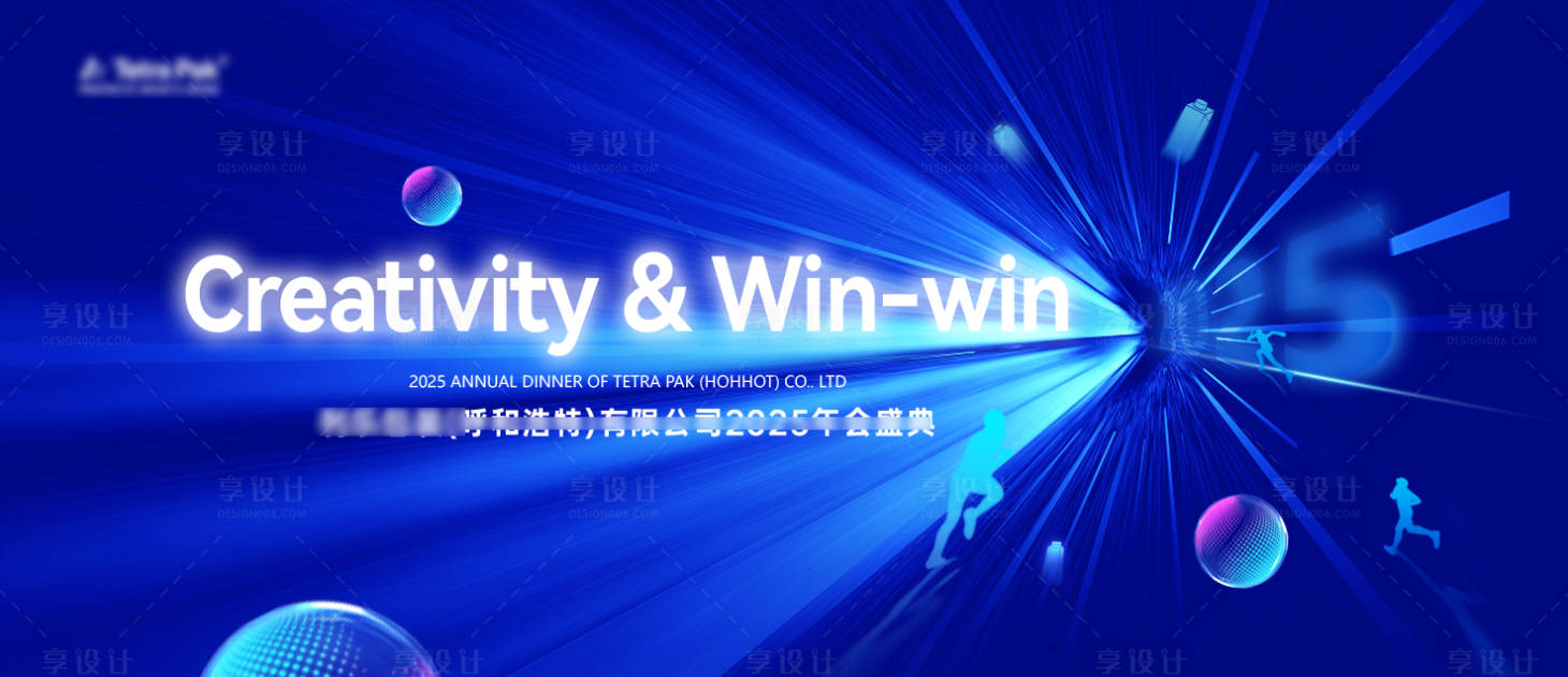 源文件下載【享設計】搜索編號：79490027198904681【2025年會活動背景板】