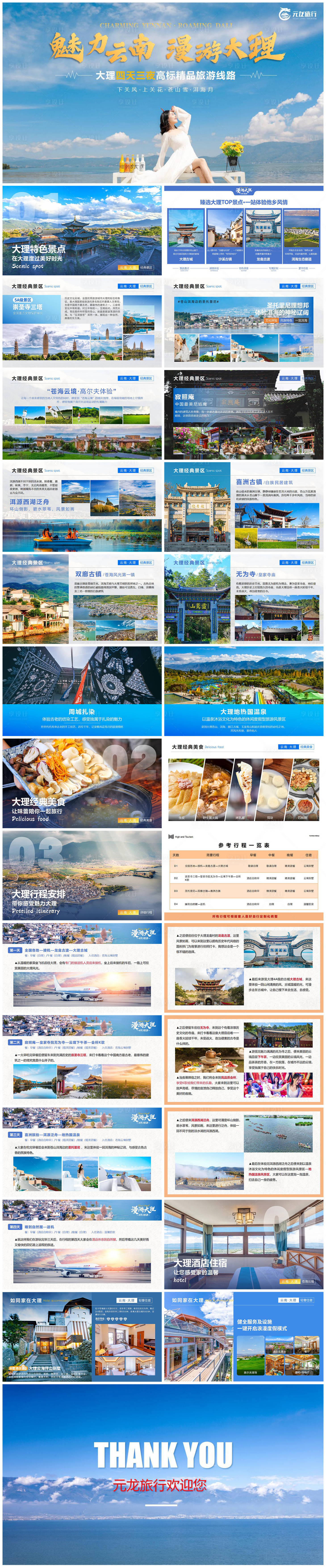 源文件下載【享設計】搜索編號：99810027544057469【云南定制旅游行程ppt】