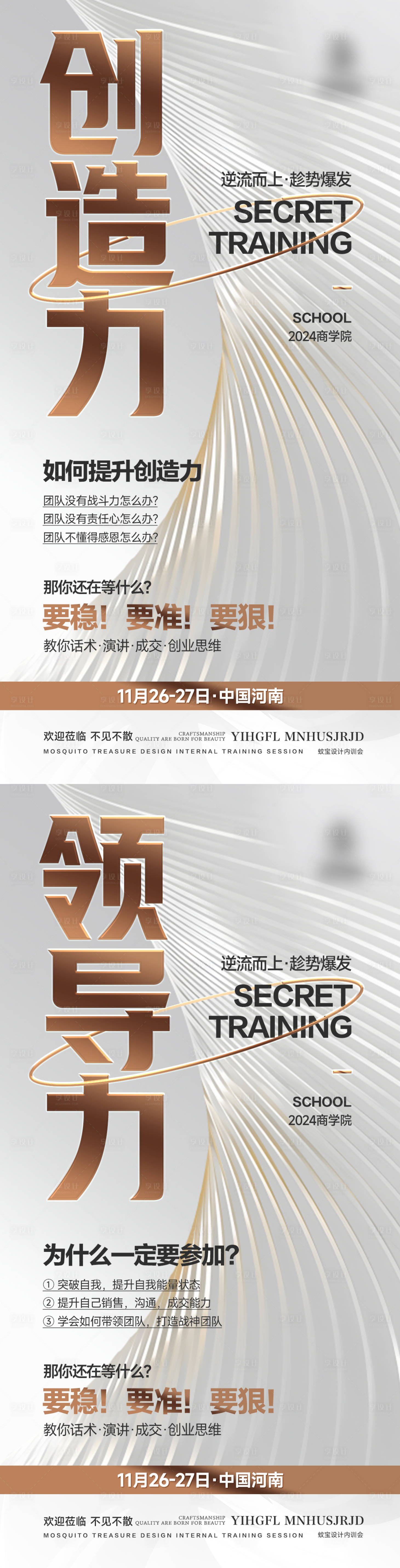 源文件下载【医美私密招商系列海报】编号：79630027369416158