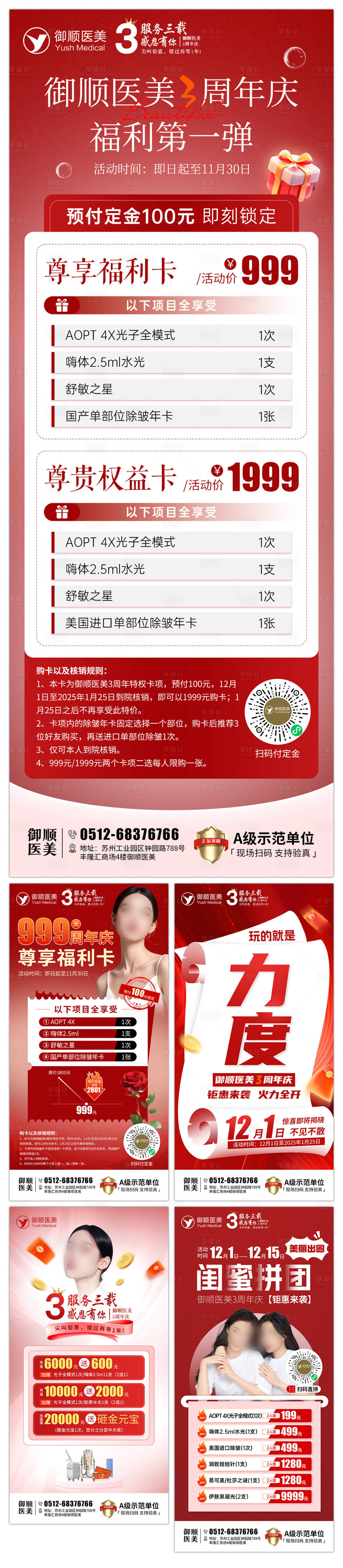 源文件下载【医美海报】编号：40900027404806912