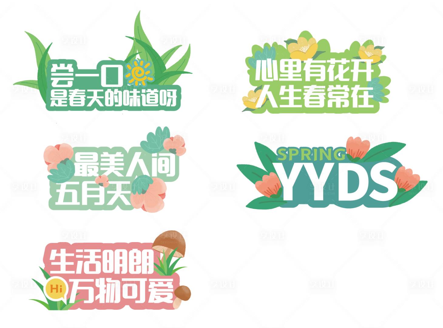 源文件下载【享设计】搜索编号：40140027565398365【春天可爱手举牌】