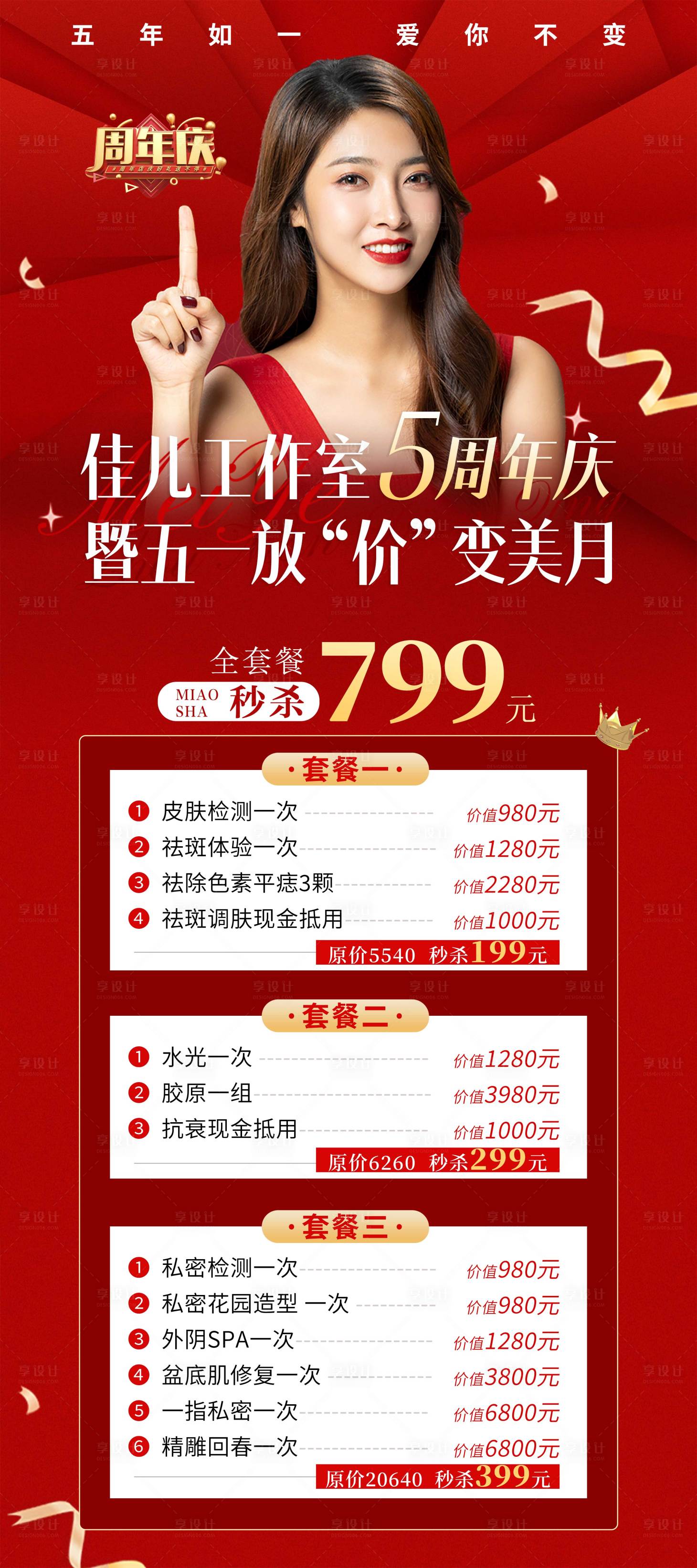 源文件下載【享設計】搜索編號：92360027437701307【周年慶活動展架】