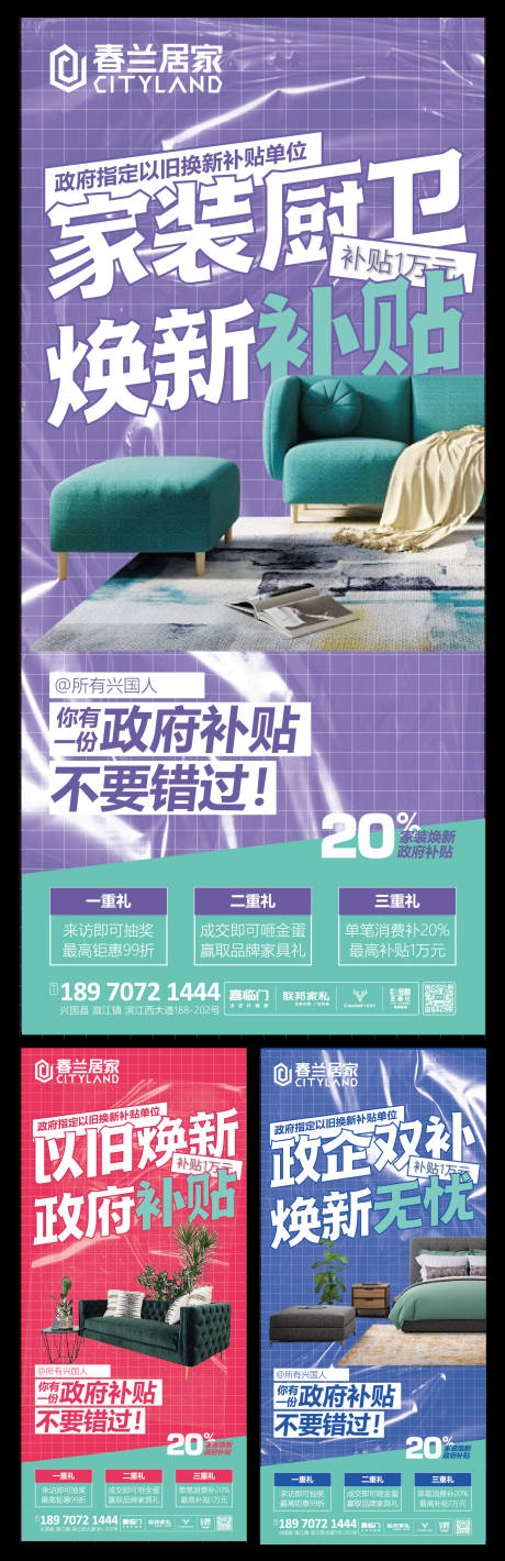 源文件下载【家具以旧换新海报】编号：49520027383671947