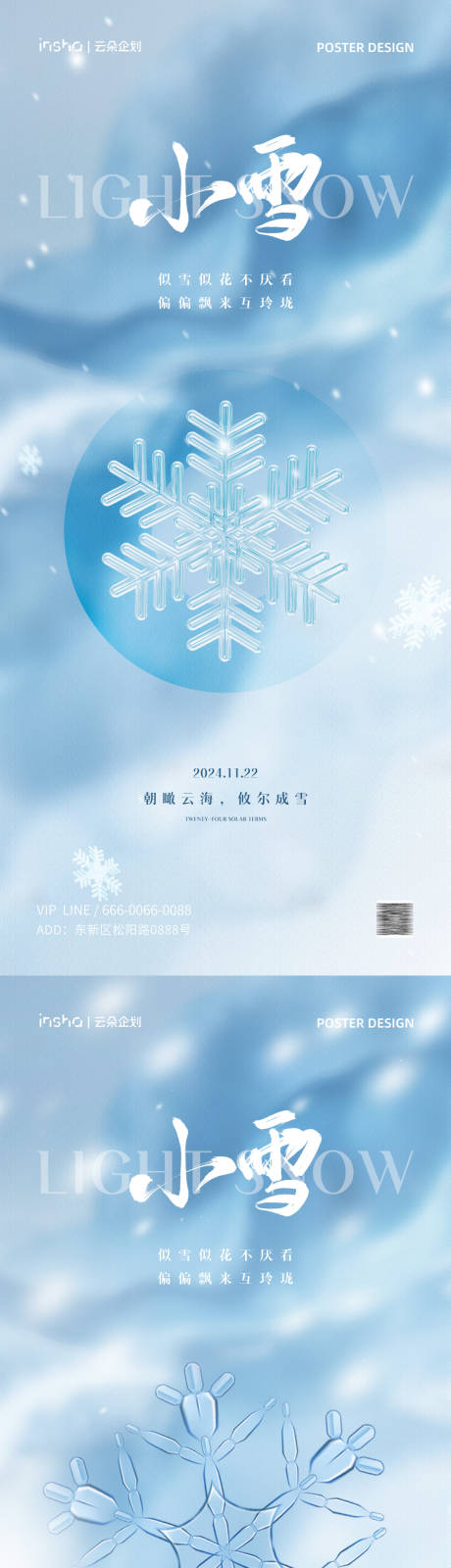 源文件下载【小雪节气海报】编号：31810027210366049