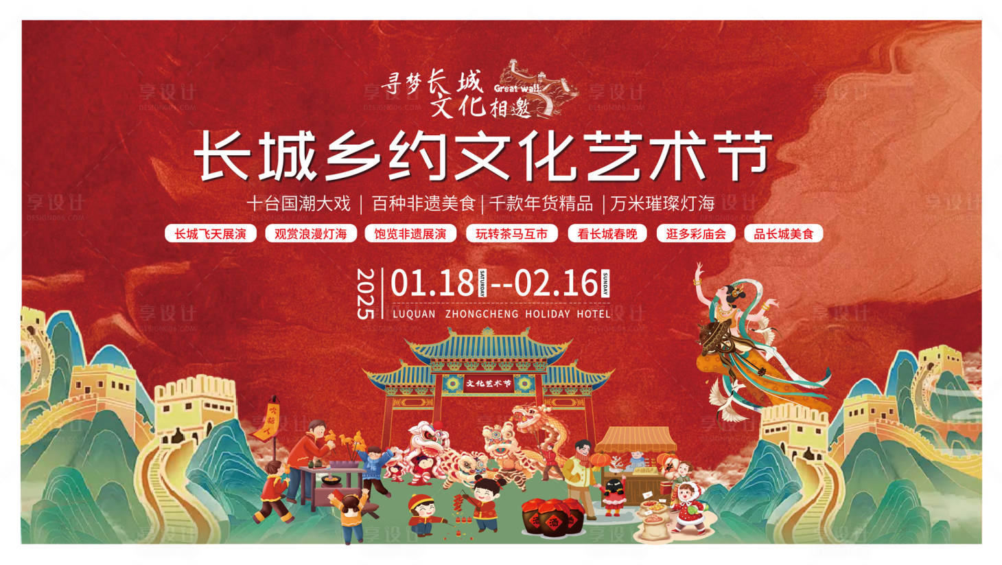 源文件下载【享设计】搜索编号：14930027374438089【长城文化艺术节活动主K】