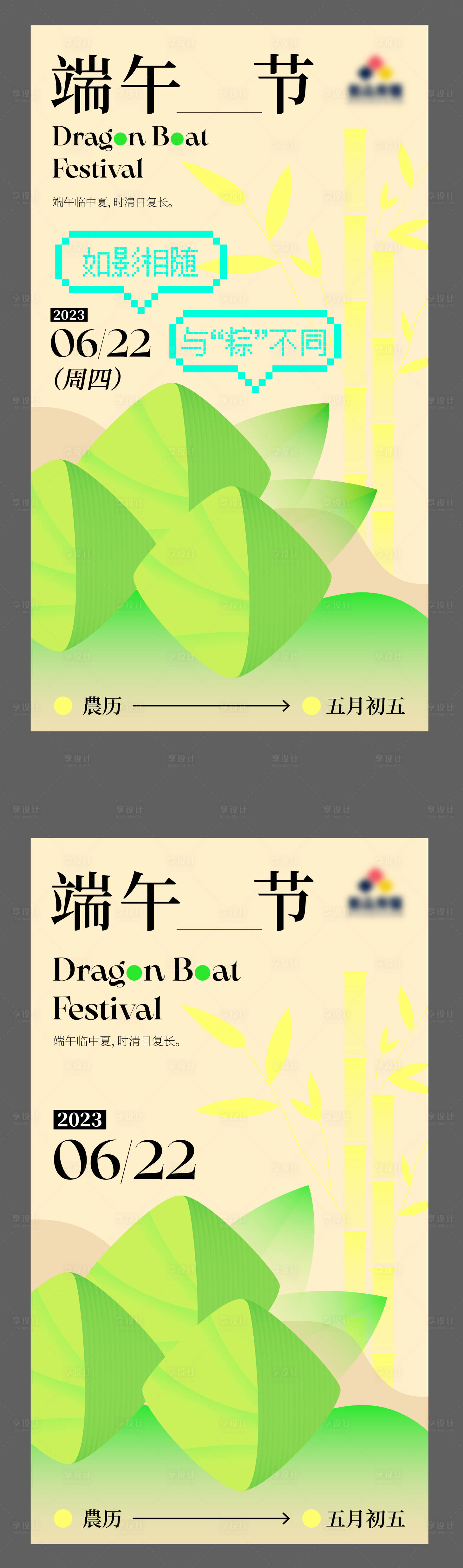 源文件下载【享设计】搜索编号：99960027485609945【端午节节日移动端海报】