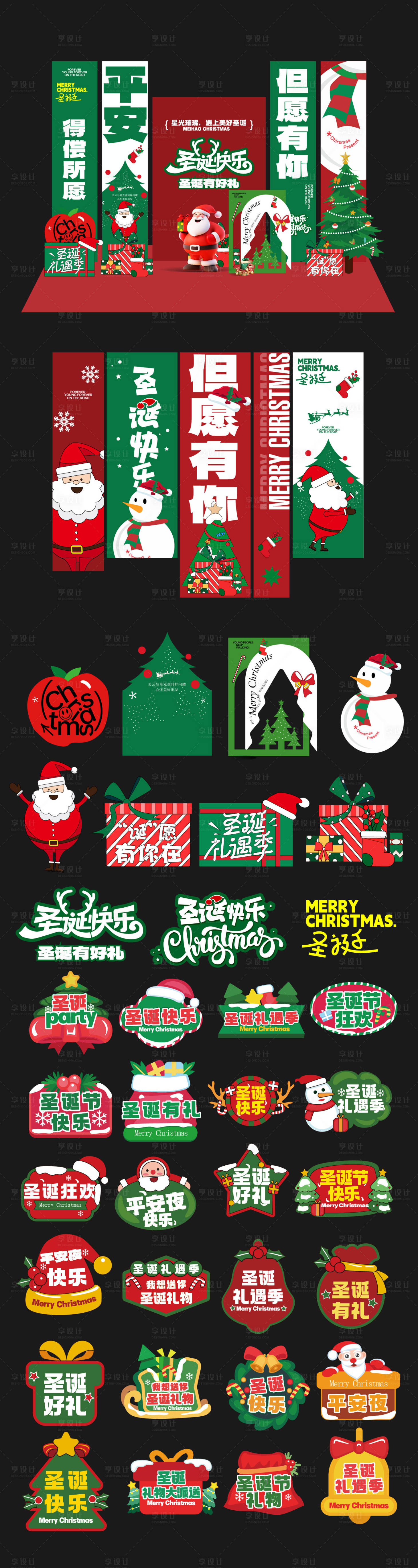 源文件下载【圣诞节挂幅手举牌】编号：47690027430301901