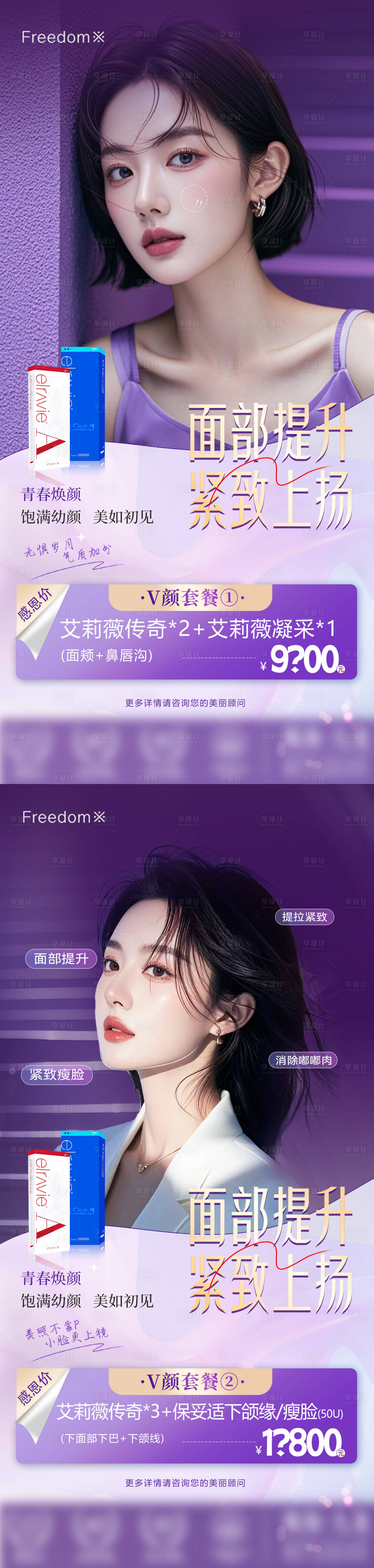 源文件下载【享设计】搜索编号：21160027410479596【医美面部提升海报】