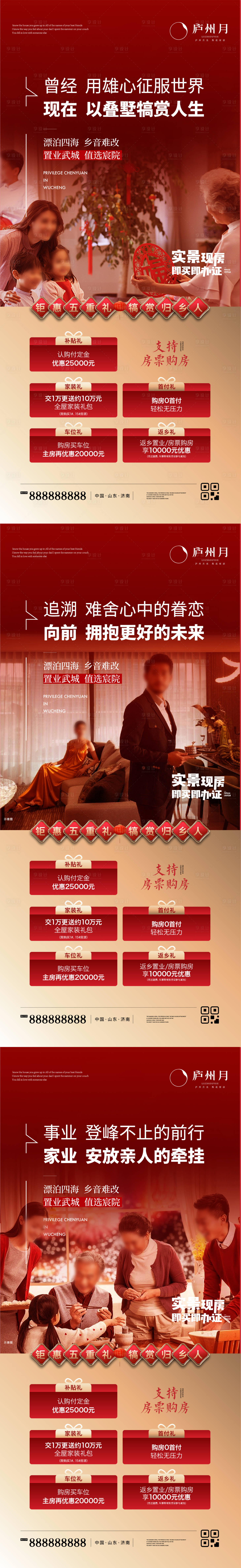 源文件下載【享設計】搜索編號：22610027105704073【新年紅色返鄉置業系列單圖】