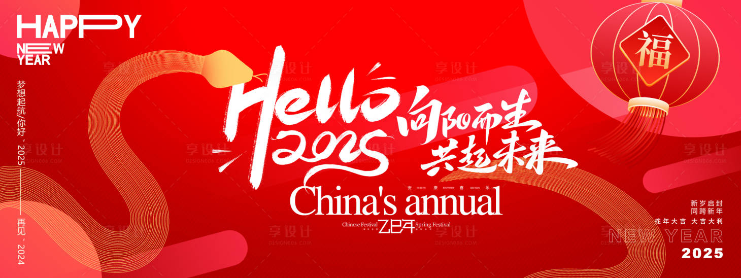 源文件下载【蛇年红色主画面】编号：72000027442944431
