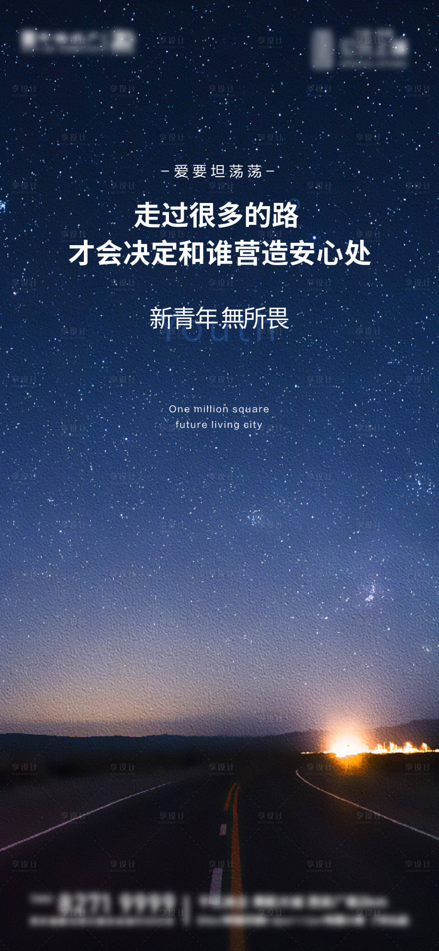 源文件下载【享设计】搜索编号：69540027463489746【五四青年节海报】