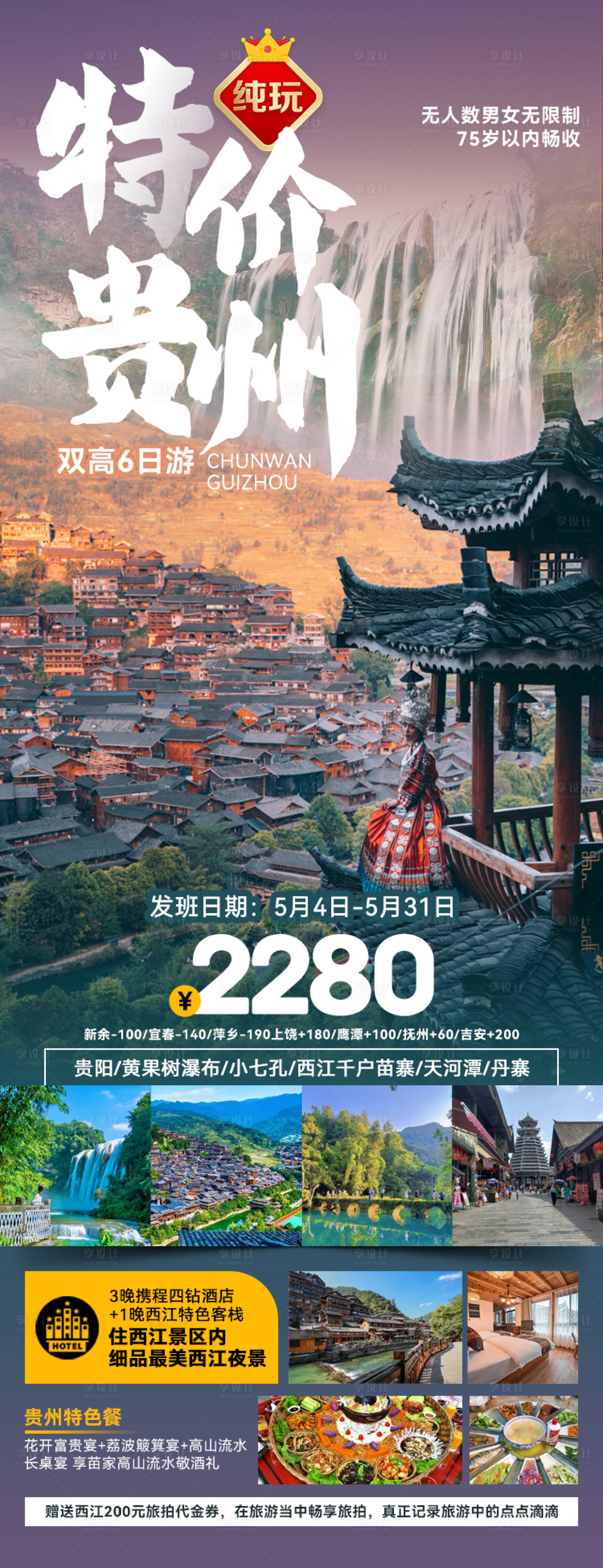 源文件下載【享設計】搜索編號：80480027174772044【特價貴州】