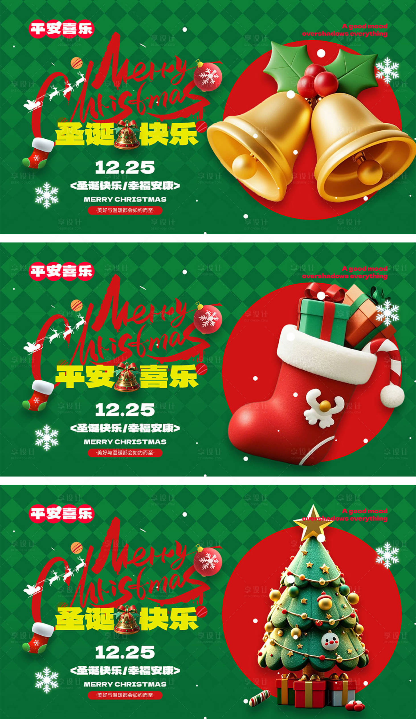 源文件下載【享設計】搜索編號：46200027214112532【圣誕節海報】