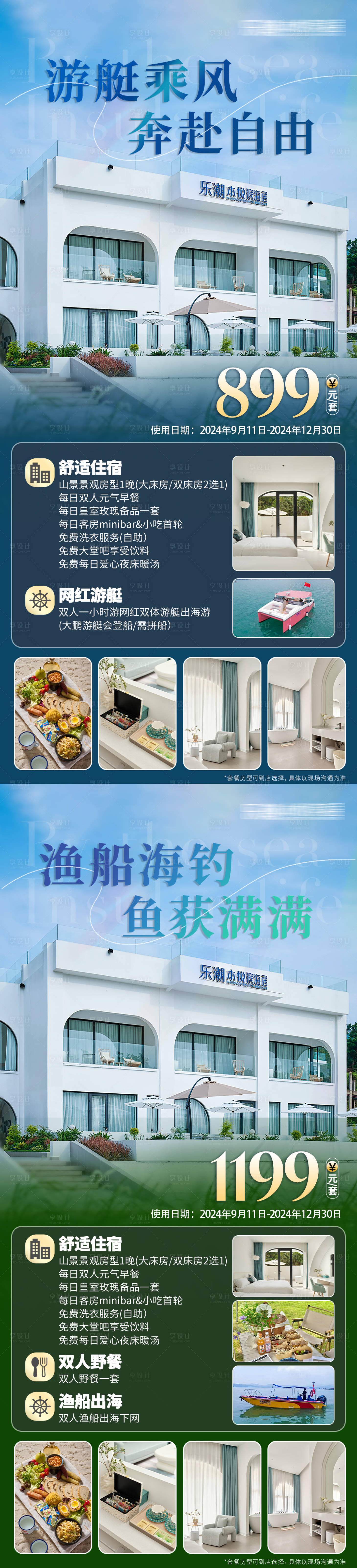源文件下載【享設(shè)計】搜索編號：15420027582345577【酒店套餐海報設(shè)計】