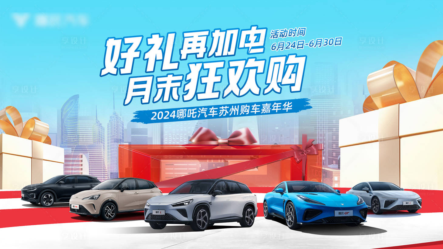 源文件下載【享設計】搜索編號：16300027077016622【月末狂歡】