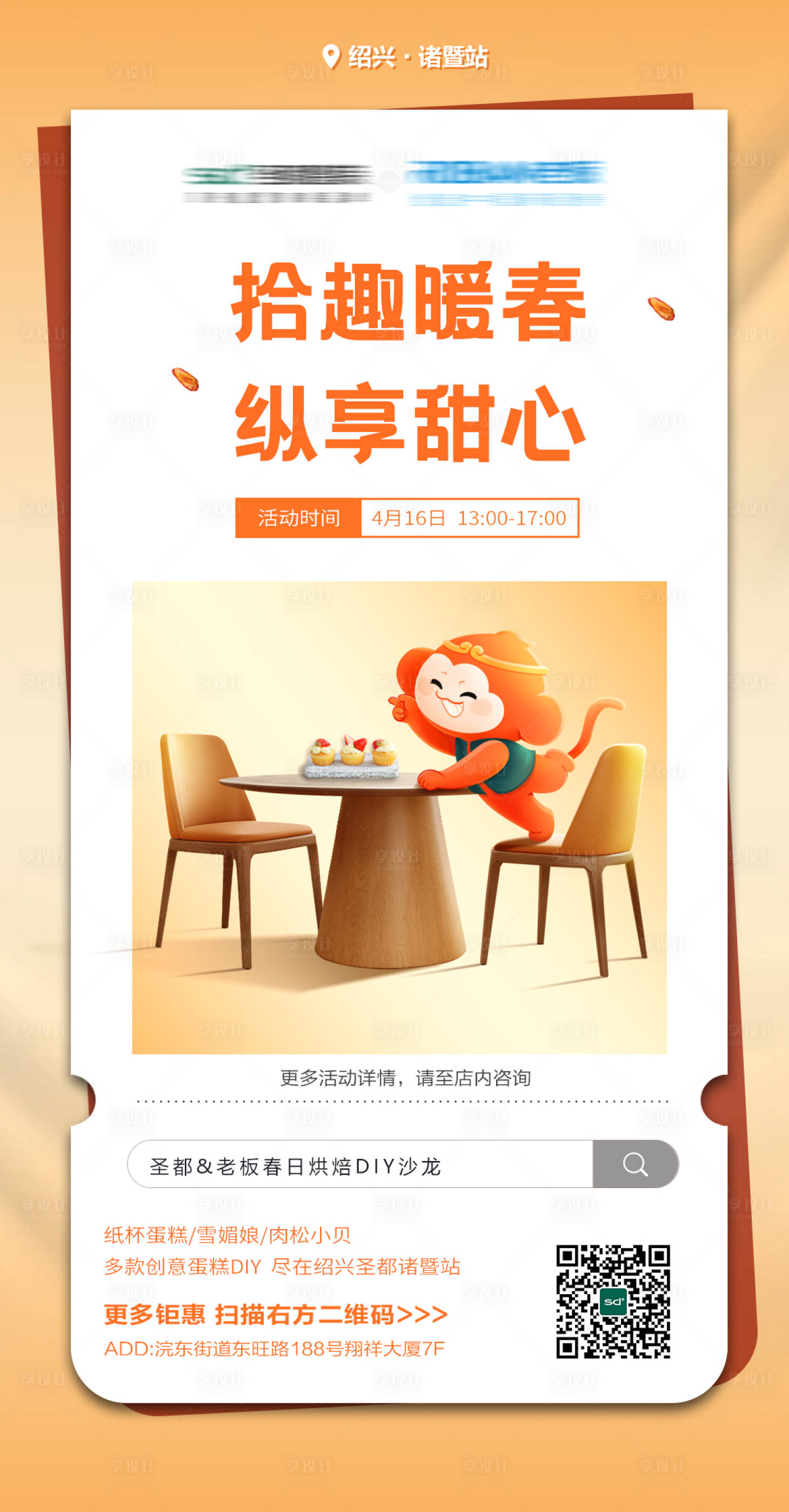 源文件下载【享设计】搜索编号：16370027332812973【春日烘焙DIY沙龙海报】