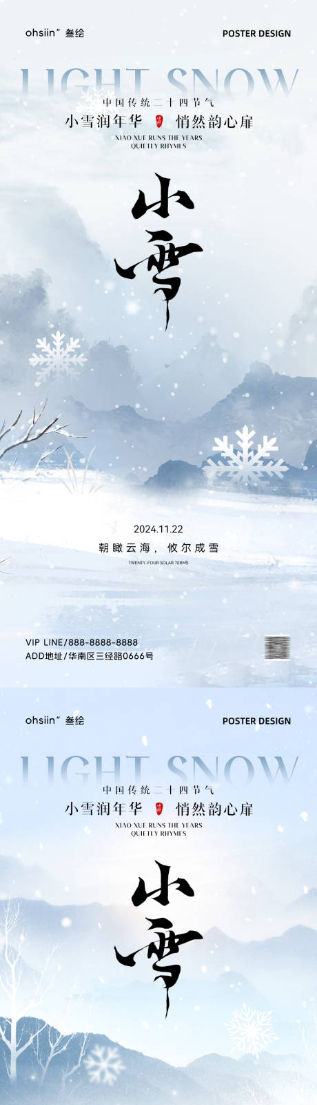 源文件下载【小雪节气系列海报】编号：18610027140265700