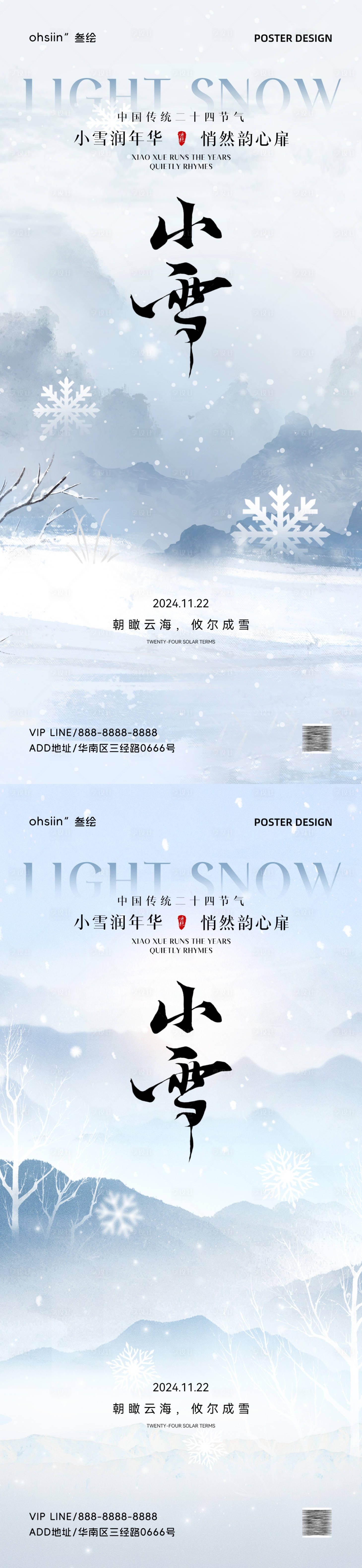 源文件下載【享設(shè)計(jì)】搜索編號(hào)：18610027140265700【小雪節(jié)氣系列海報(bào)】