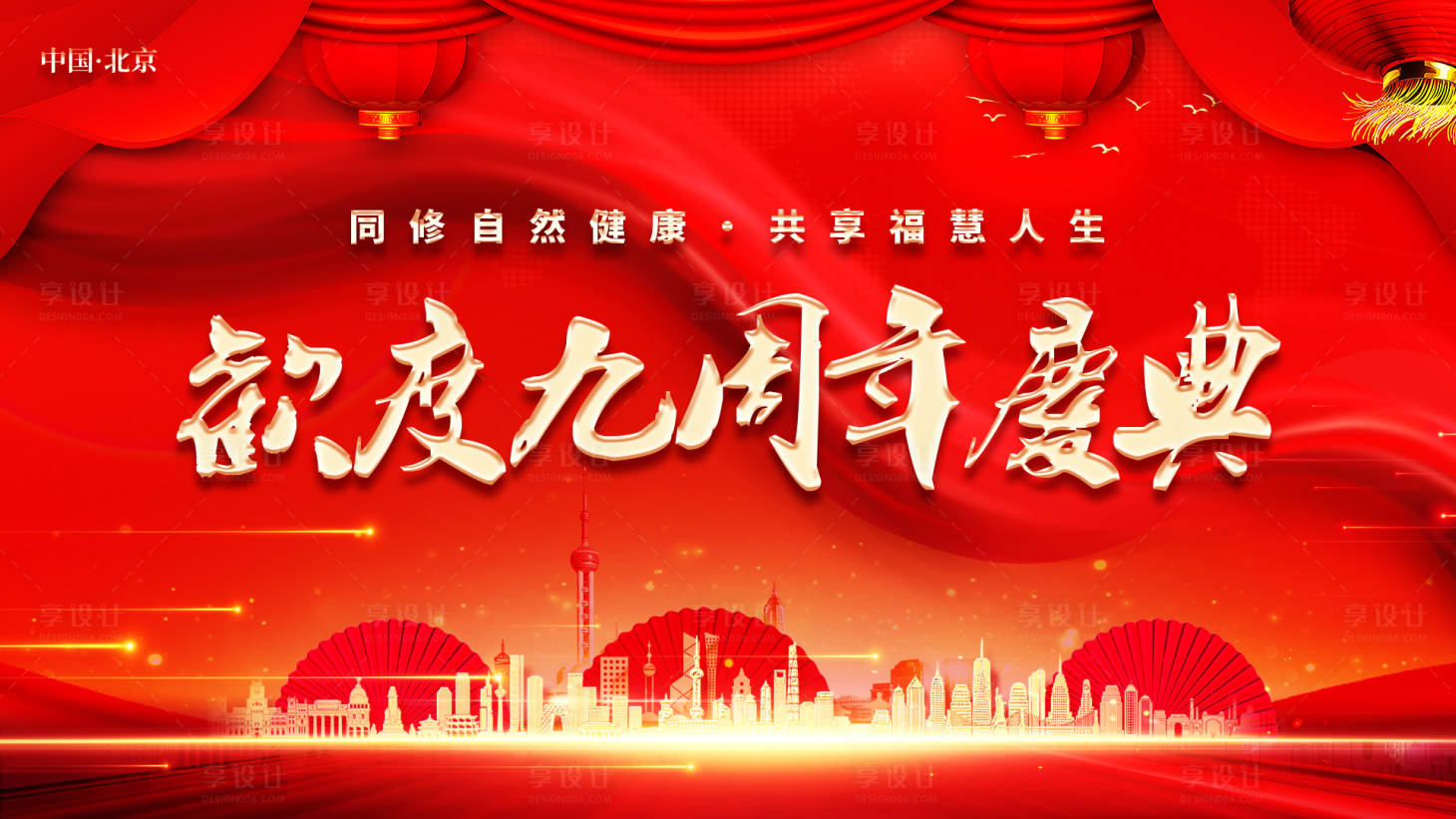 源文件下載【享設計】搜索編號：16280027461835185【周年慶展板】