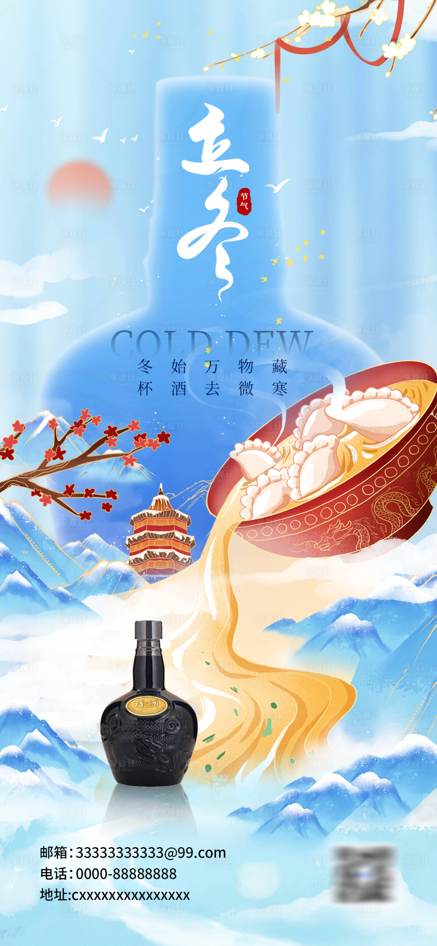 源文件下載【享設(shè)計(jì)】搜索編號(hào)：44300027153905121【創(chuàng)意插畫(huà)立冬酒水借勢(shì)海報(bào)】