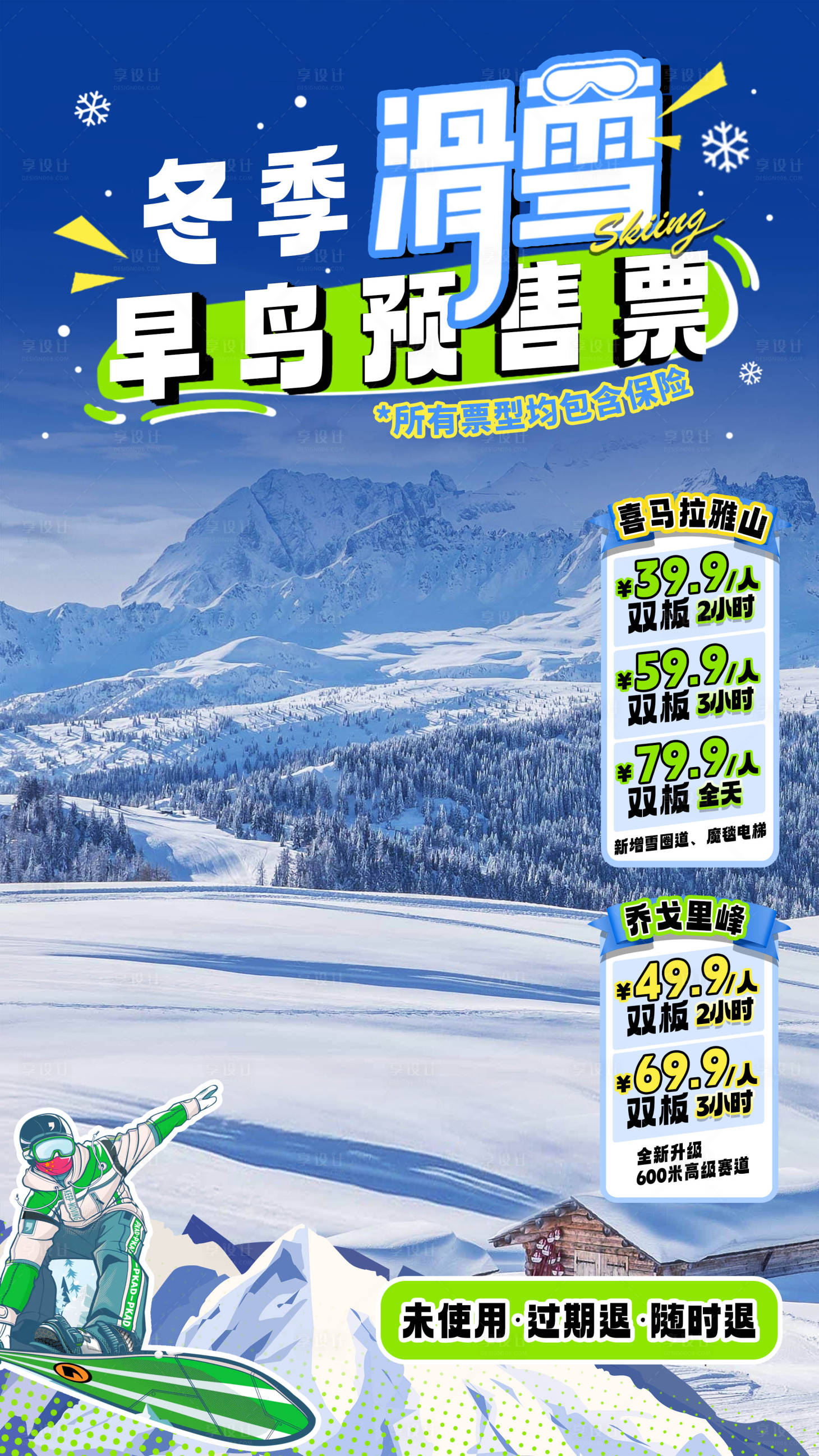 源文件下載【享設計】搜索編號：85850027151156714【滑雪場直播間切片畫面】