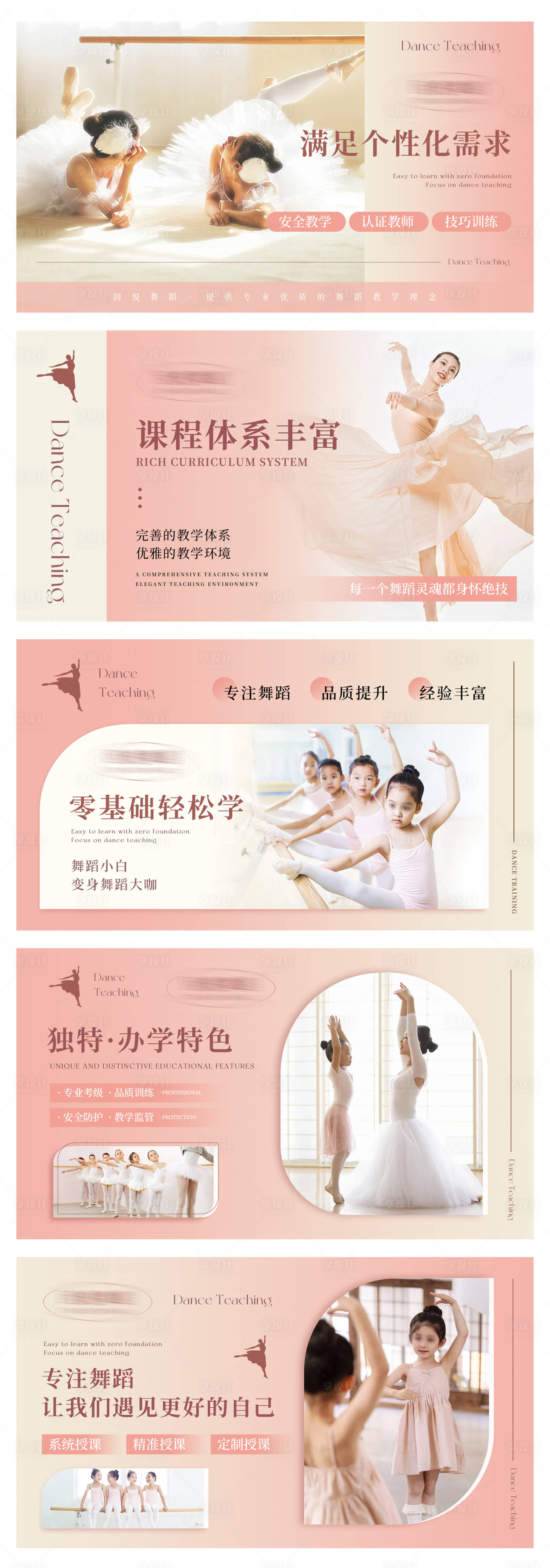 源文件下载【舞蹈培训教学轮播大众美团头图】编号：22660027458158378