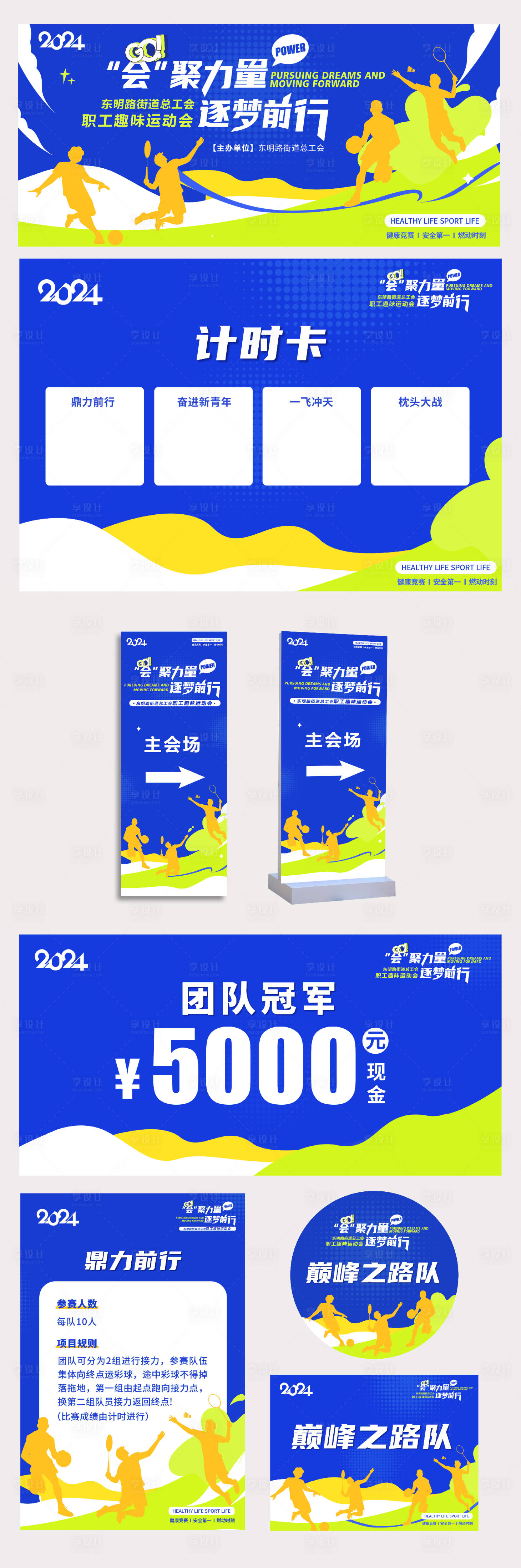 源文件下載【享設計】搜索編號：33070027113401483【趣味運動會KV】