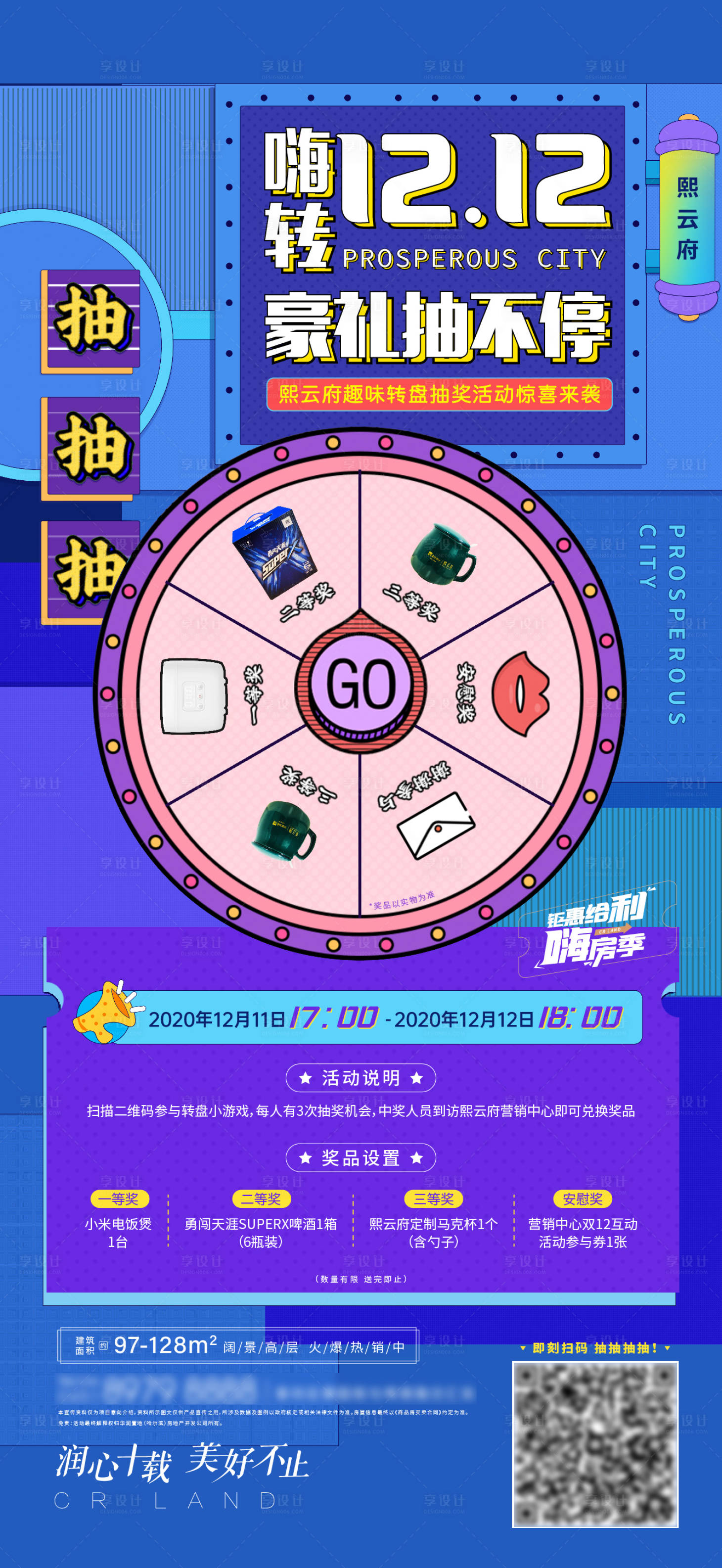 源文件下载【双十二抽奖活动】编号：31450027193222121