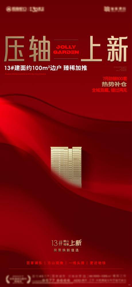 源文件下载【房地产楼王红金海报】编号：48550027119088942