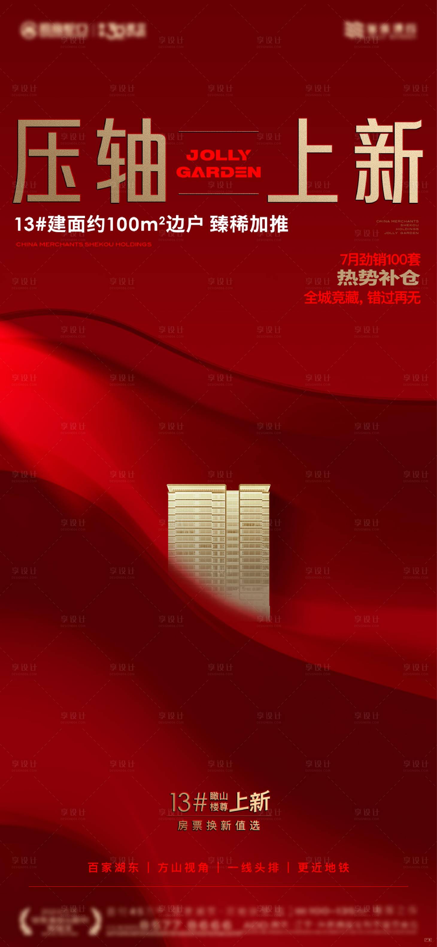 源文件下載【享設計】搜索編號：48550027119088942【房地產樓王紅金海報】