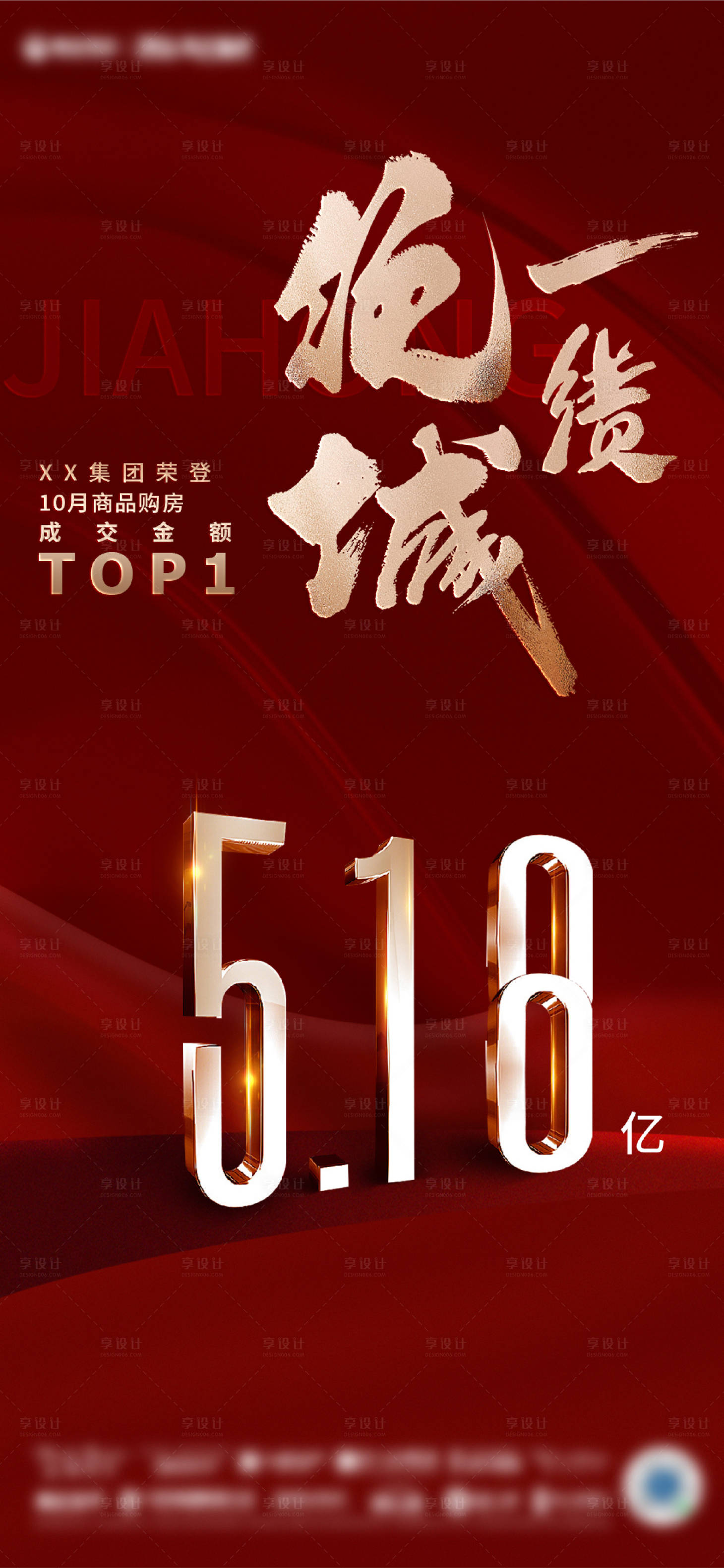 源文件下載【享設(shè)計(jì)】搜索編號(hào)：87910027079829815【地產(chǎn)熱銷海報(bào)】