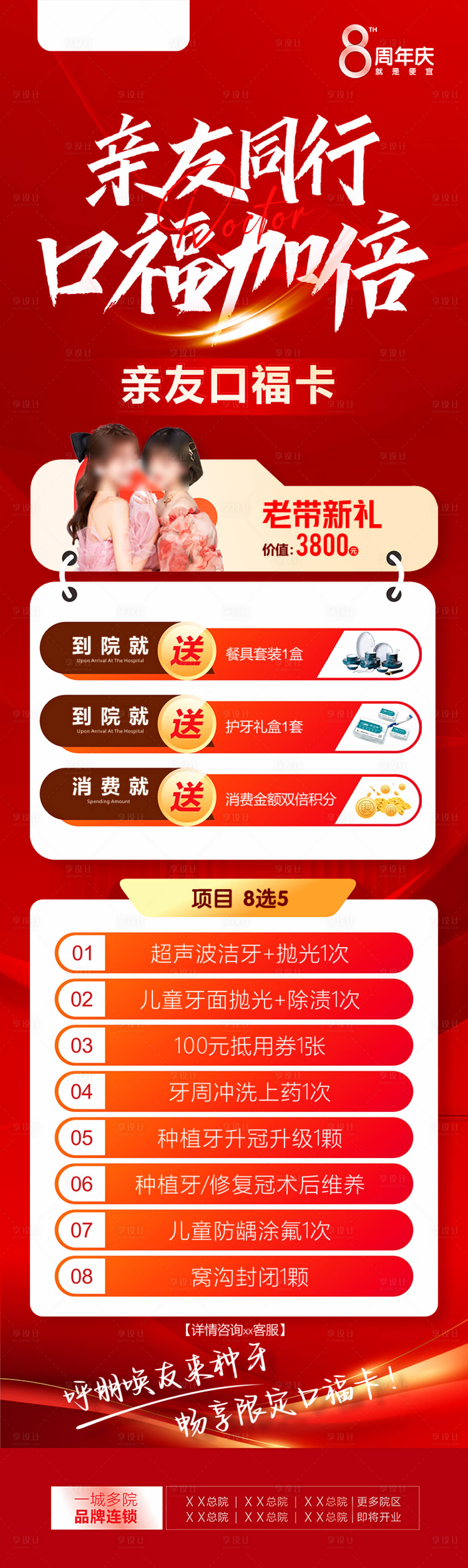 源文件下載【享設計】搜索編號：34660027193262015【醫美雙十一轉介紹老帶新長圖海報】