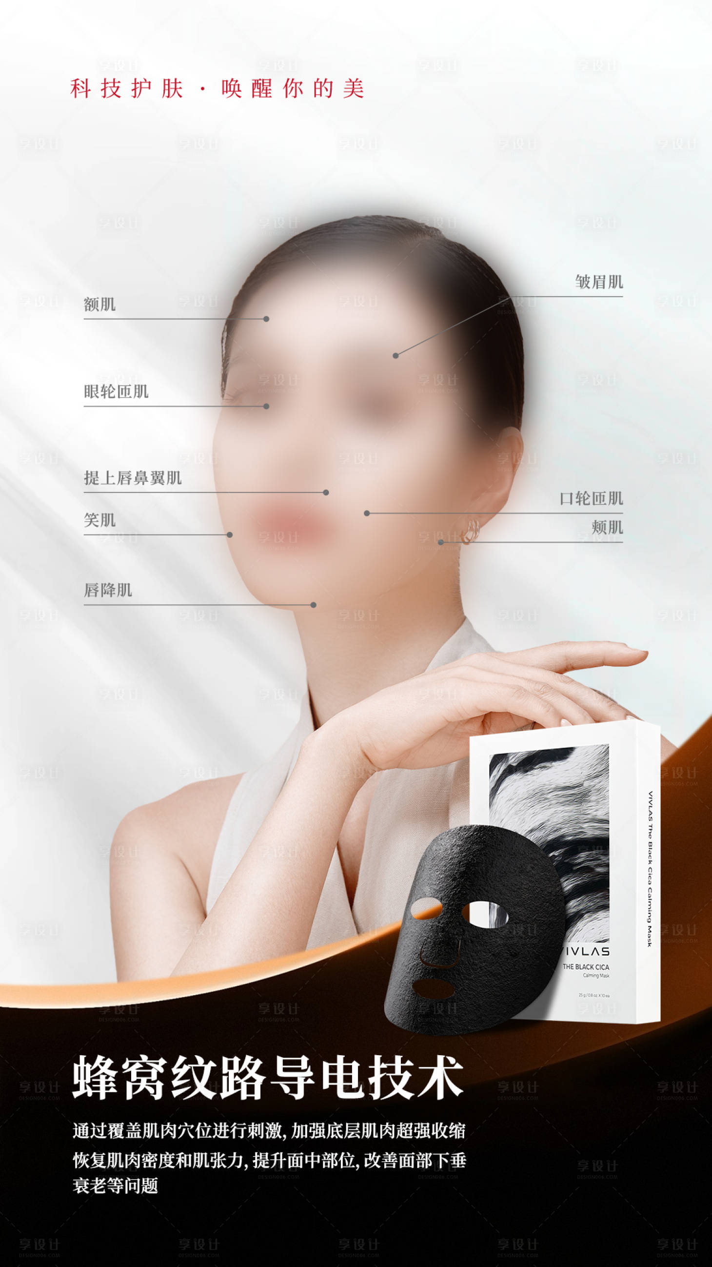源文件下载【享设计】搜索编号：73440027184619791【抗衰面膜海报】