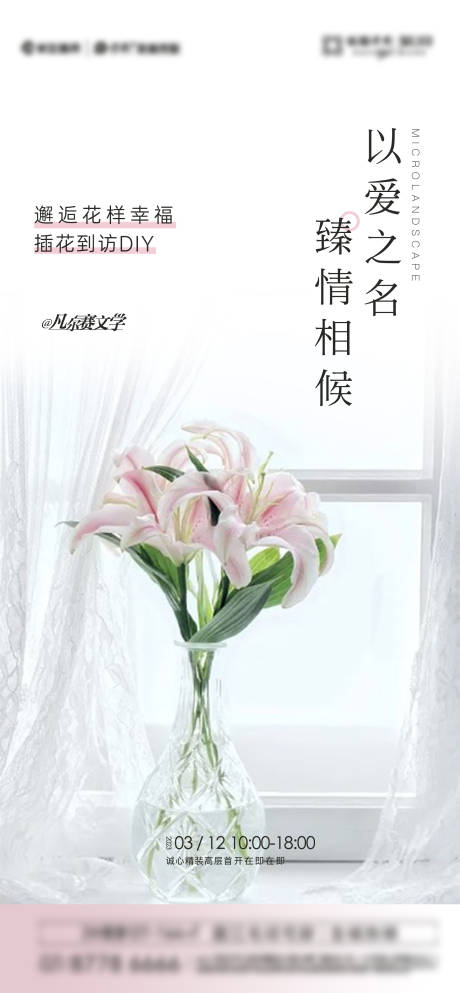 源文件下载【享设计】搜索编号：62080027485255103【花艺活动海报】