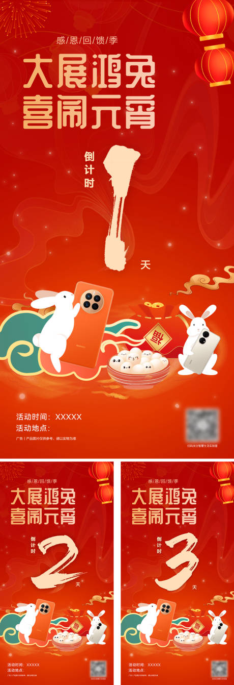 源文件下載【享設(shè)計】搜索編號：33800027218032100【元宵節(jié)元旦新年倒計時】