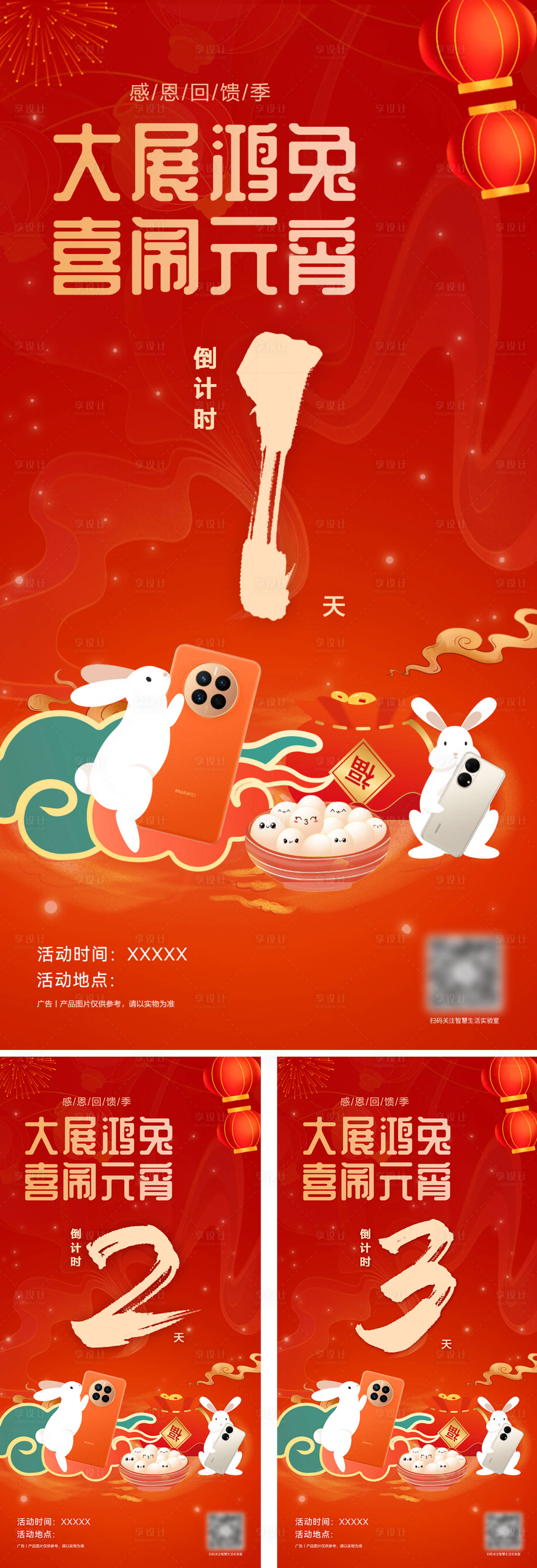 源文件下載【享設計】搜索編號：33800027218032100【元宵節元旦新年倒計時】