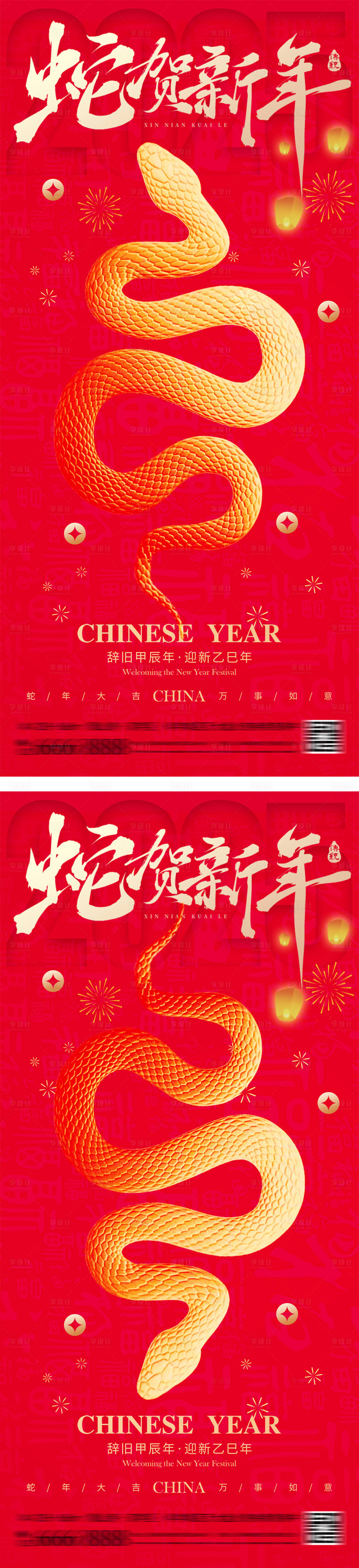 源文件下载【蛇年新年春节节日移动端海报】编号：62100027427674083