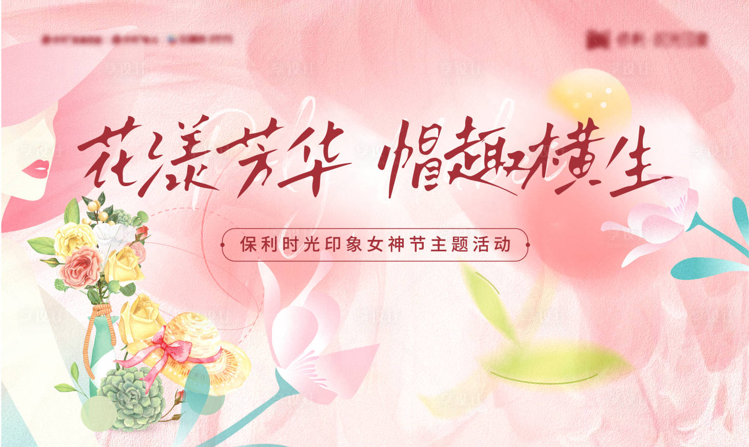 源文件下載【女生節背景板】編號：12980027386415986
