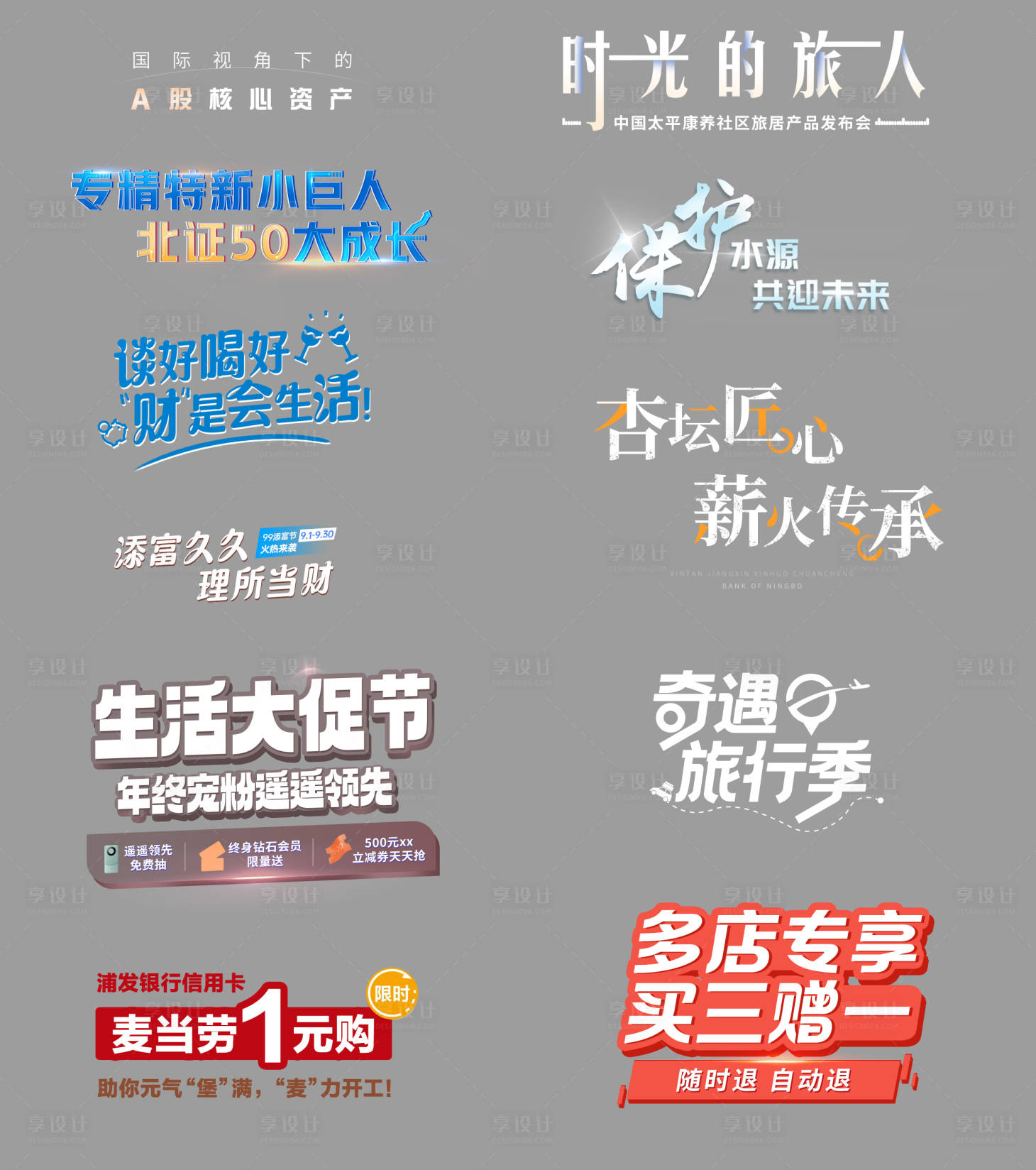 源文件下载【享设计】搜索编号：61210027446639578【标题组合字体设计】