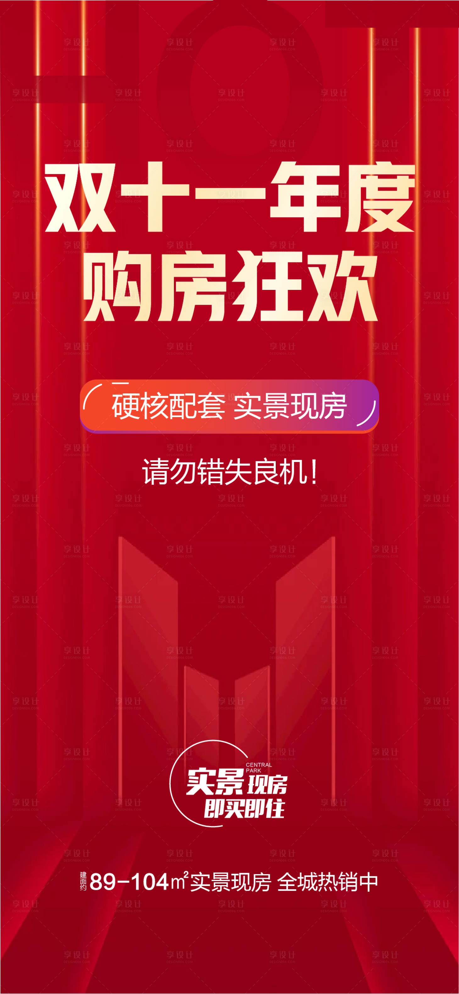 源文件下載【享設(shè)計(jì)】搜索編號(hào)：72700027089166745【雙11單圖】