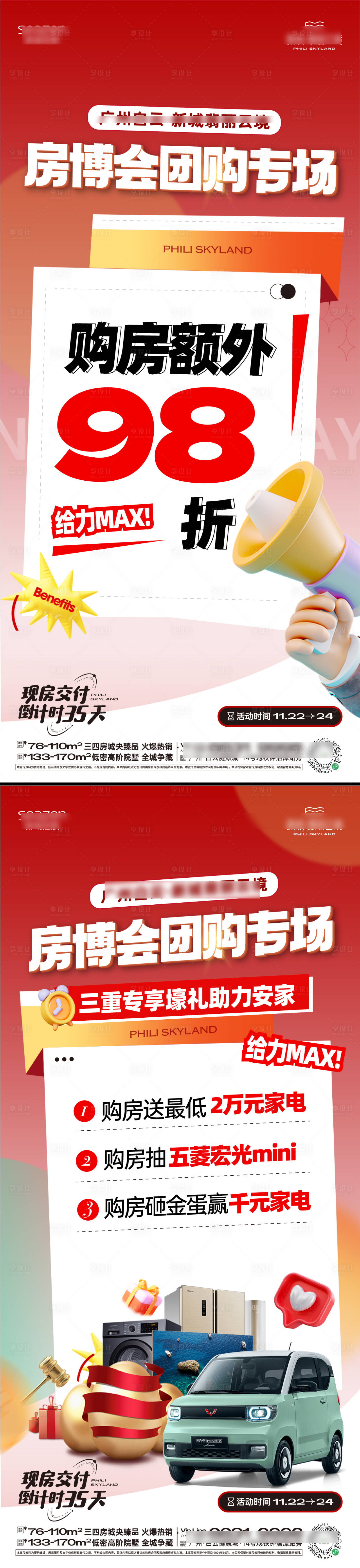 源文件下載【享設(shè)計】搜索編號：87040027546888467【促銷大字報折扣系列海報】