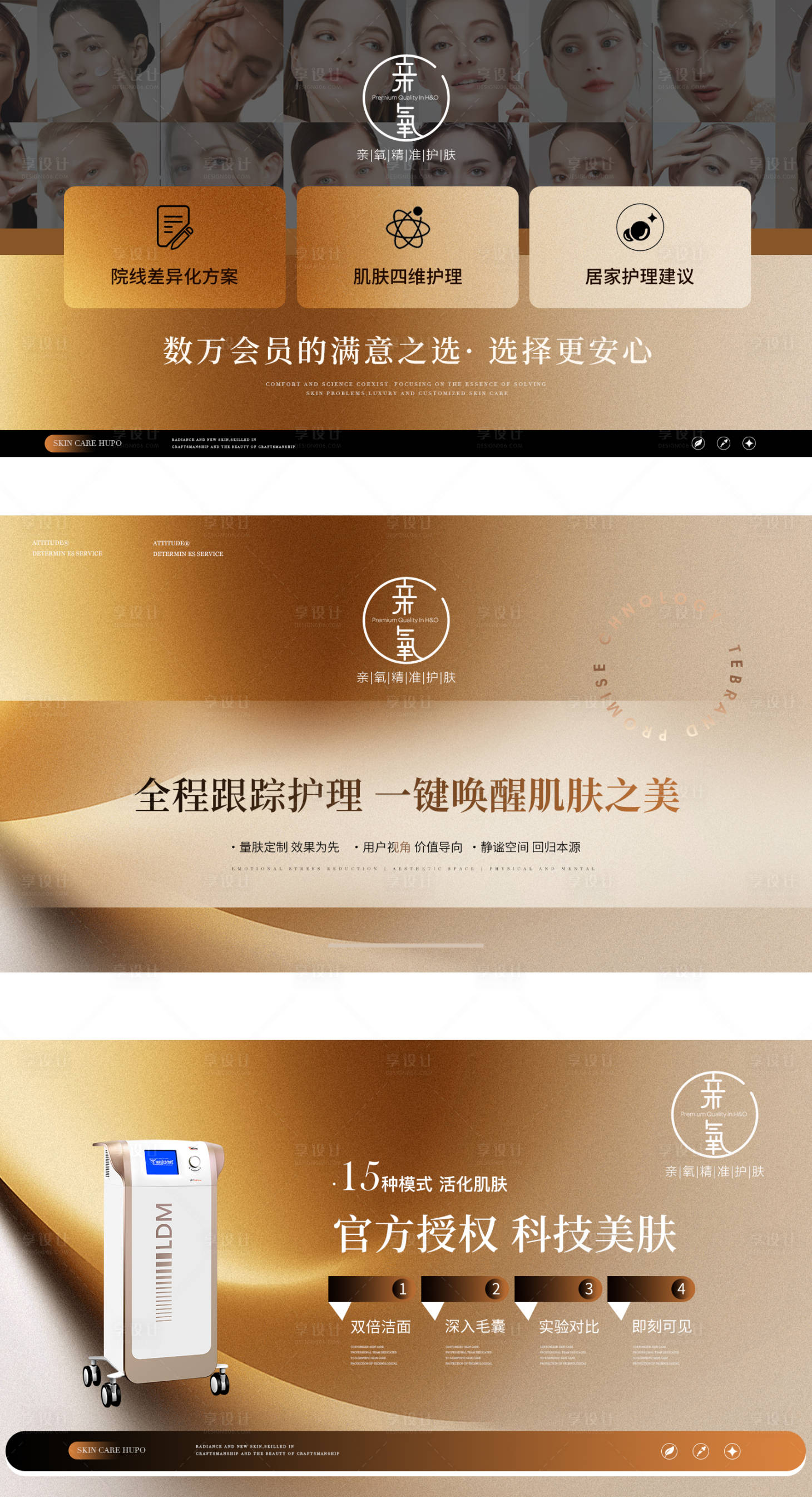 源文件下載【享設計】搜索編號：95600027355739517【美容輪播圖護膚金色高級簡約護膚海報】