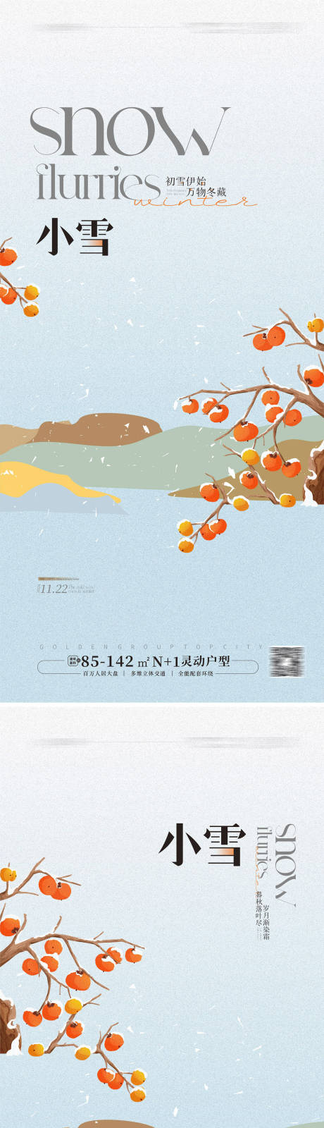 源文件下载【小雪节气海报】编号：97290027105598227