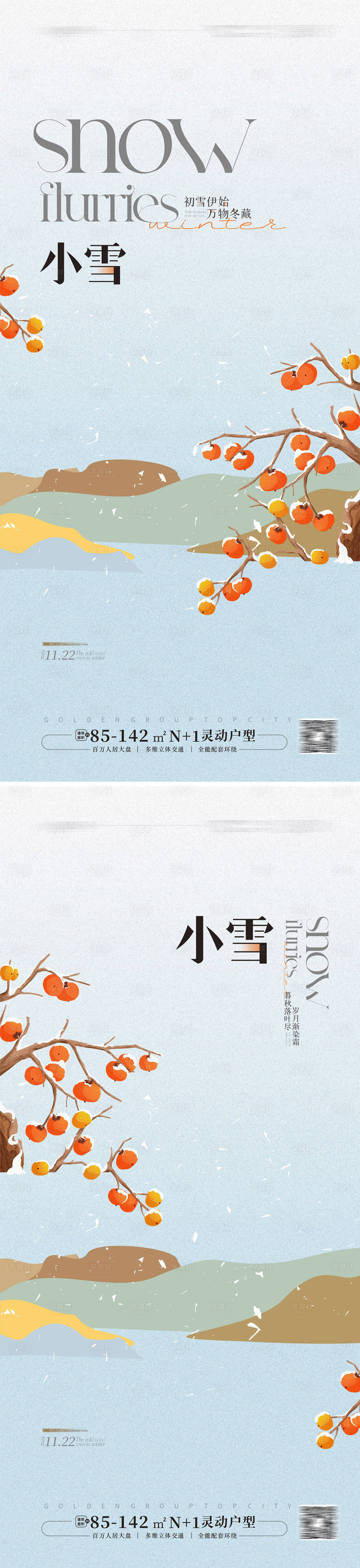 源文件下載【享設(shè)計(jì)】搜索編號(hào)：97290027105598227【小雪節(jié)氣海報(bào)】