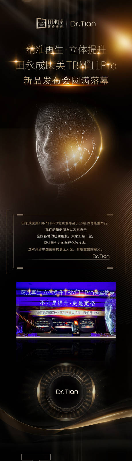 源文件下载【享设计】搜索编号：49750027178995745【医美高级黑金详情页】