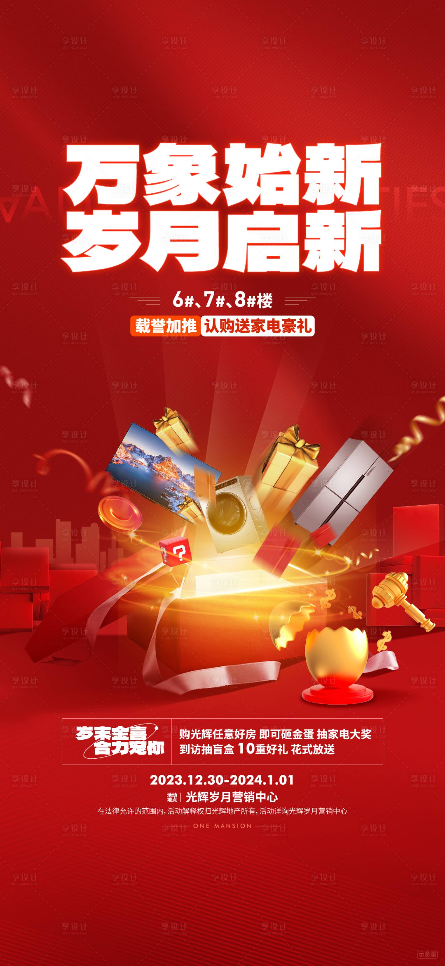 源文件下载【地产渠道带客到访抽奖海报】编号：17130027103105446