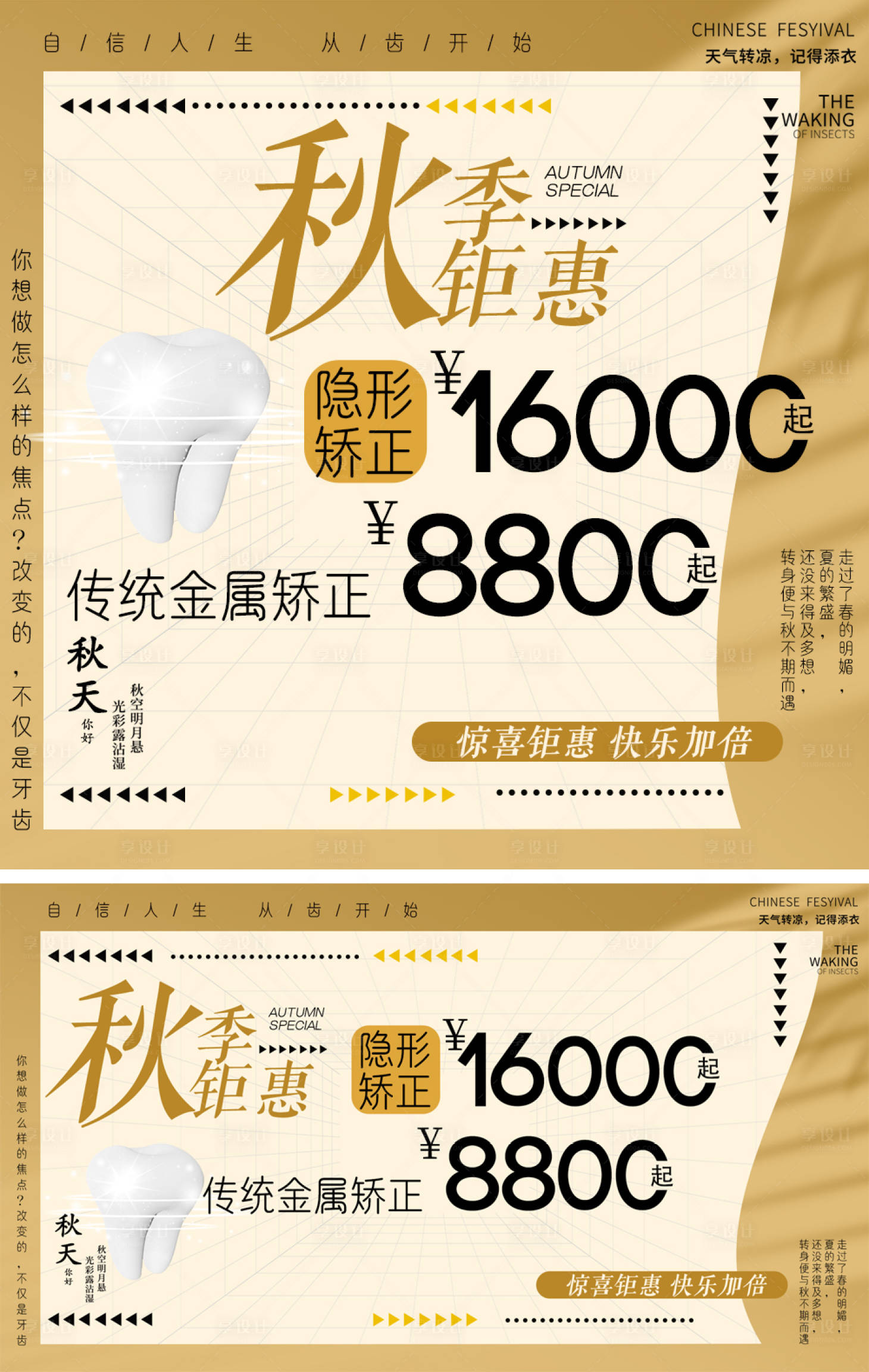 源文件下载【享设计】搜索编号：31940027352708823【秋季口腔健康海报】