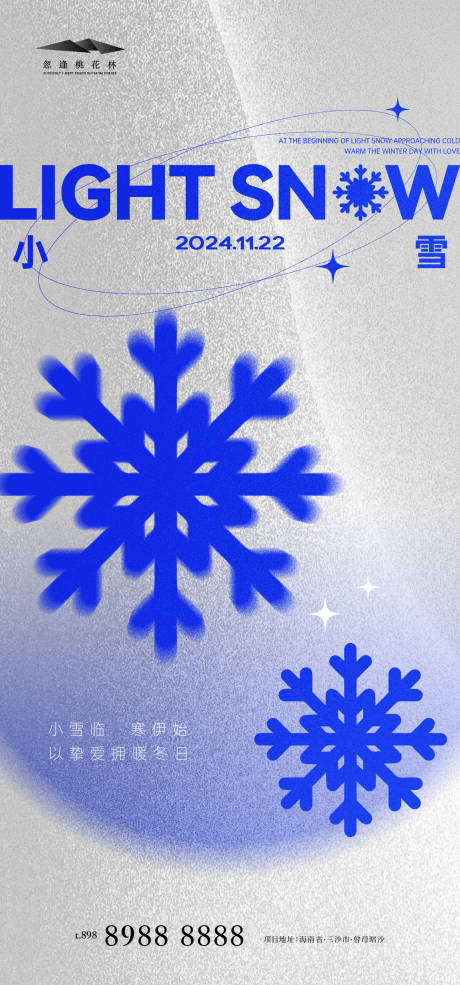 源文件下载【享设计】搜索编号：35230027177632002【小雪】