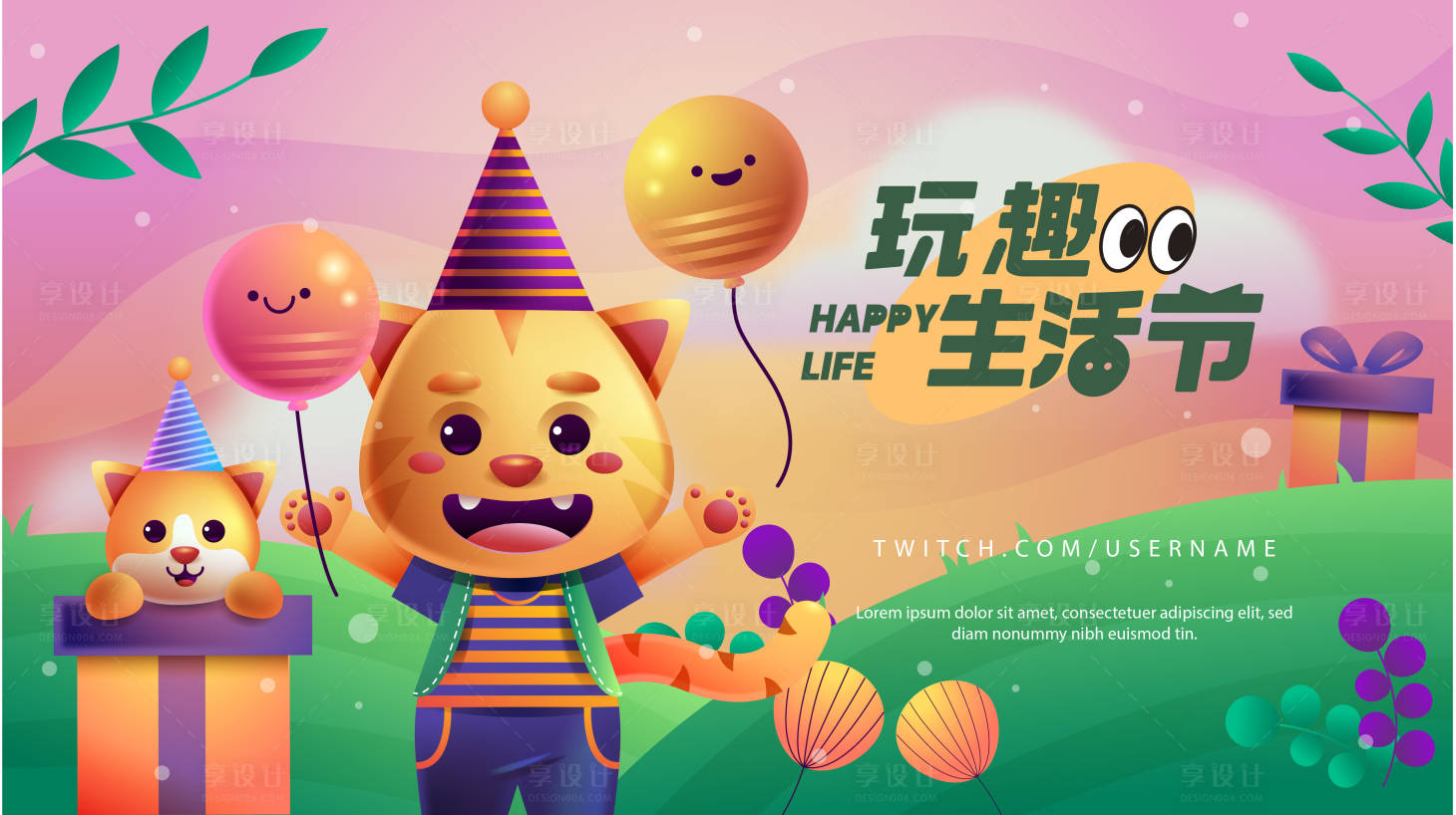源文件下载【玩趣生活节活动背景板】编号：63610027585434430