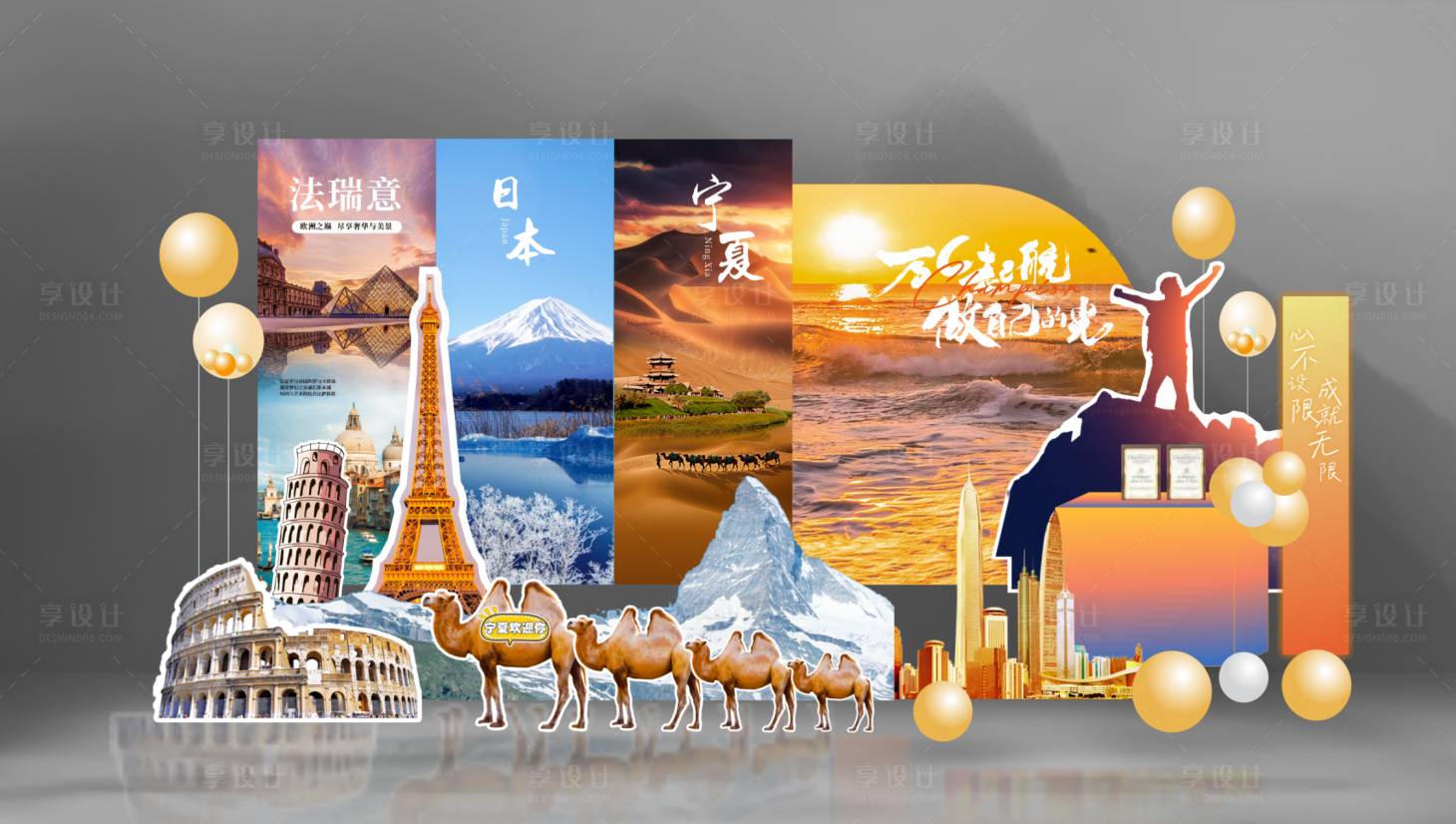 源文件下载【享设计】搜索编号：59930027312849769【旅游美陈布置】